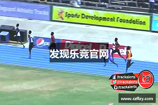 发现乐竞官网