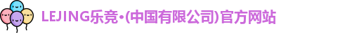 乐竞官网